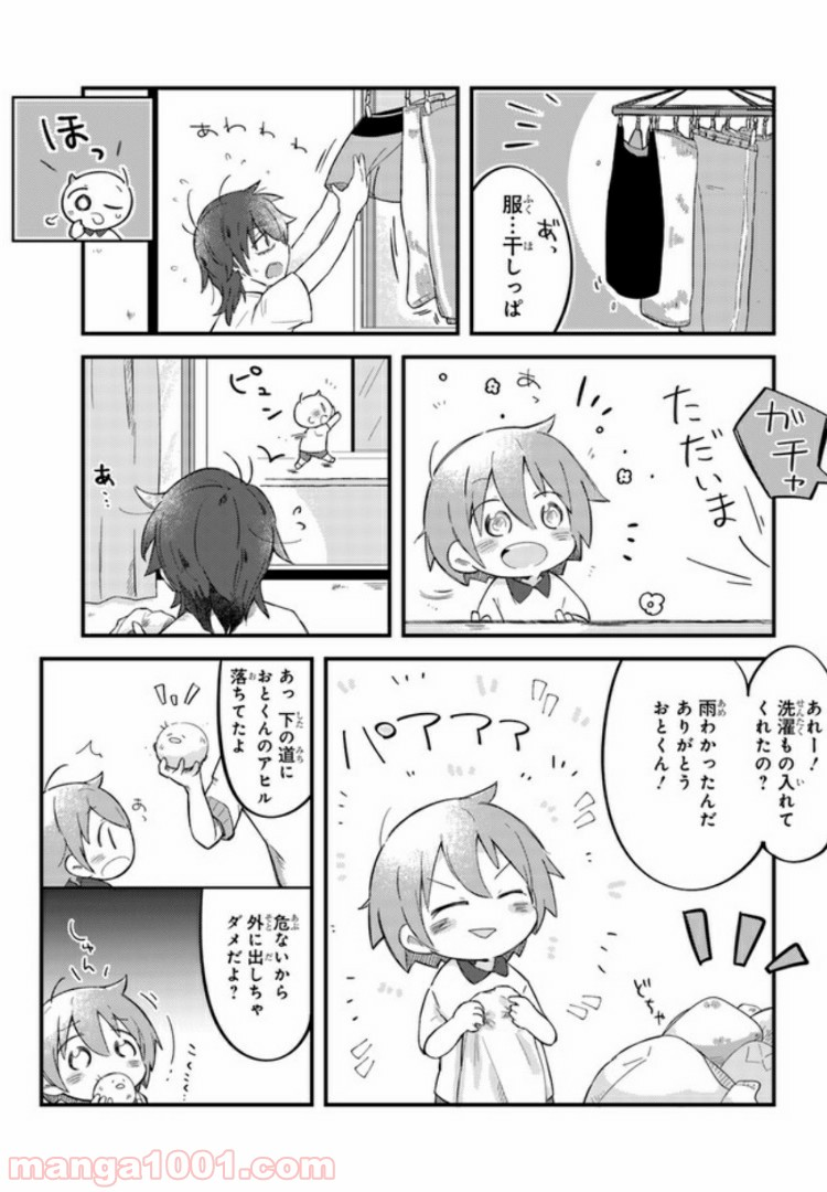 おとなりのおと - 第1話 - Page 14