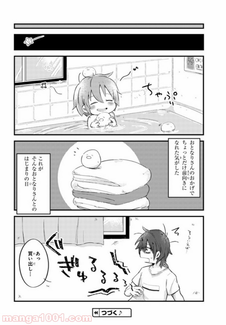 おとなりのおと - 第1話 - Page 19