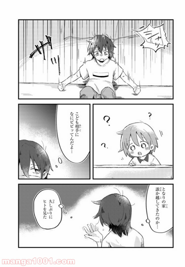 おとなりのおと - 第1話 - Page 6