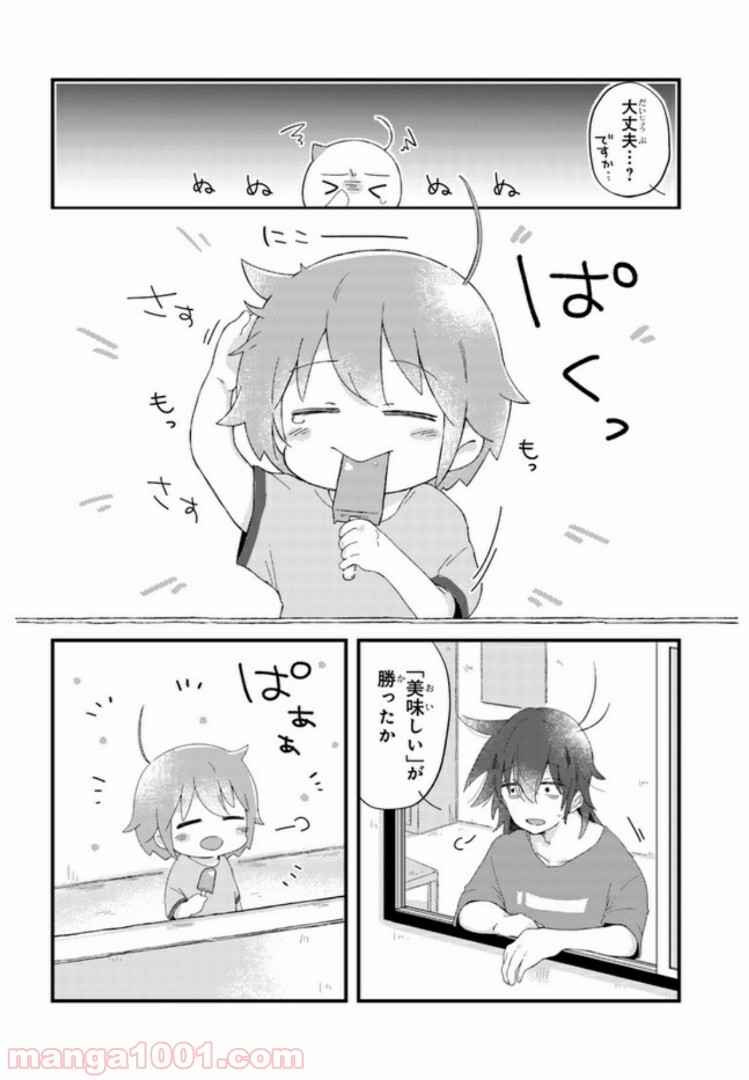 おとなりのおと - 第13話 - Page 4