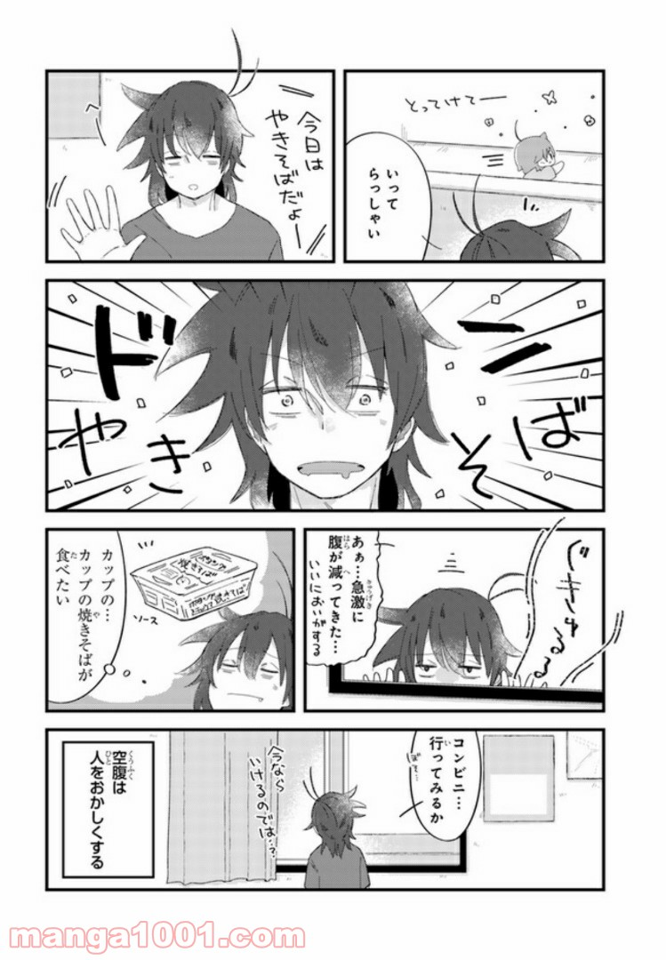 おとなりのおと - 第14話 - Page 2