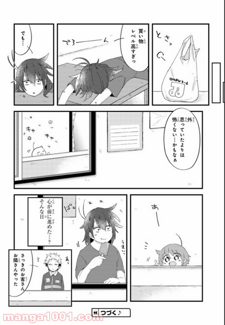 おとなりのおと - 第14話 - Page 12