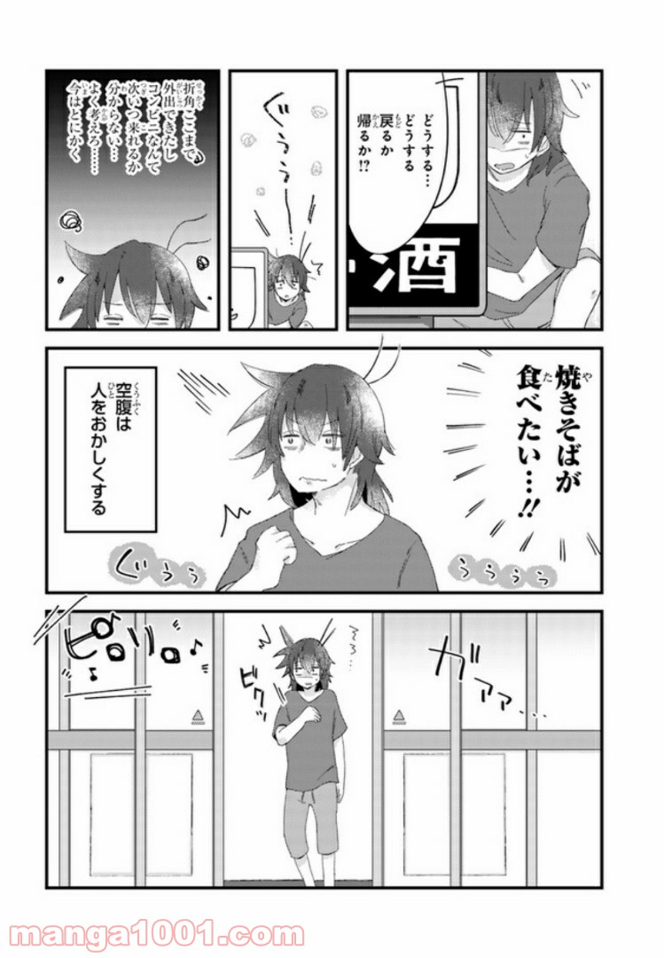 おとなりのおと - 第14話 - Page 6