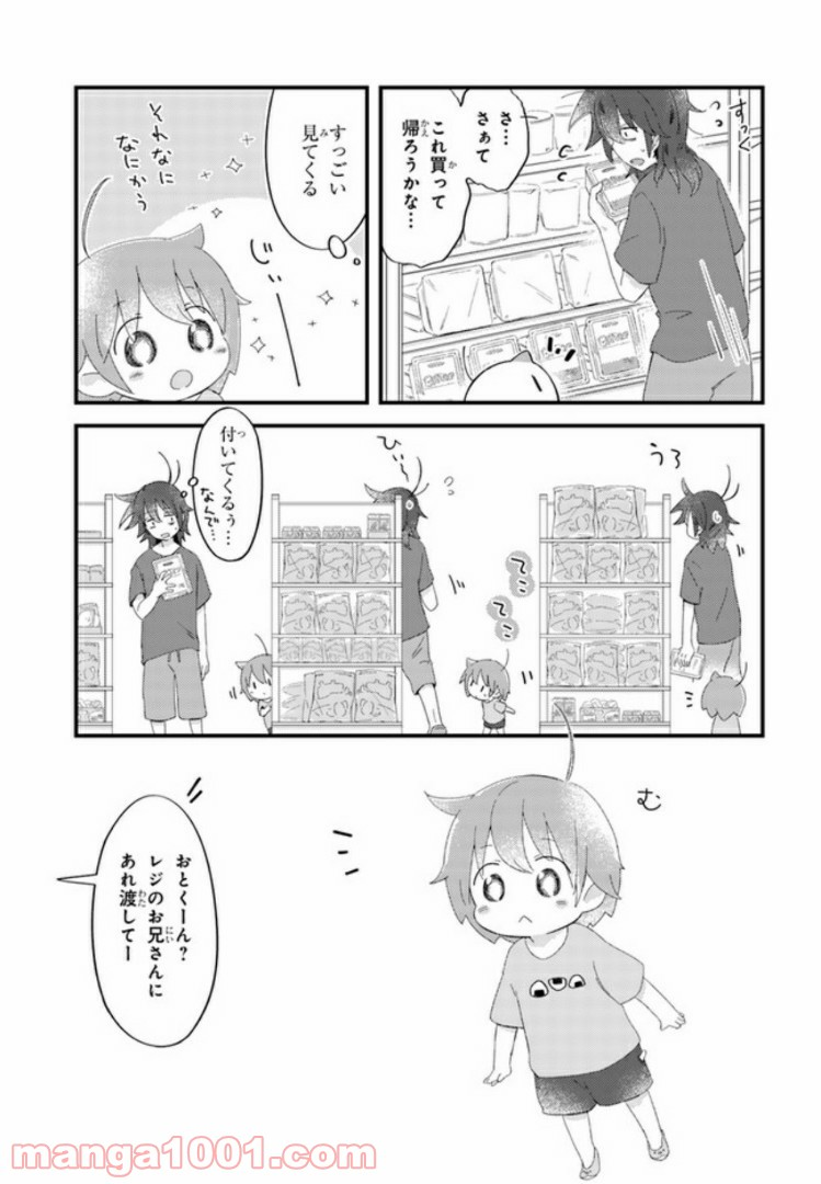 おとなりのおと - 第14話 - Page 9