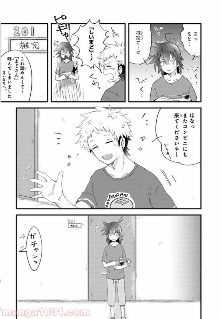 おとなりのおと - 第15話 - Page 6