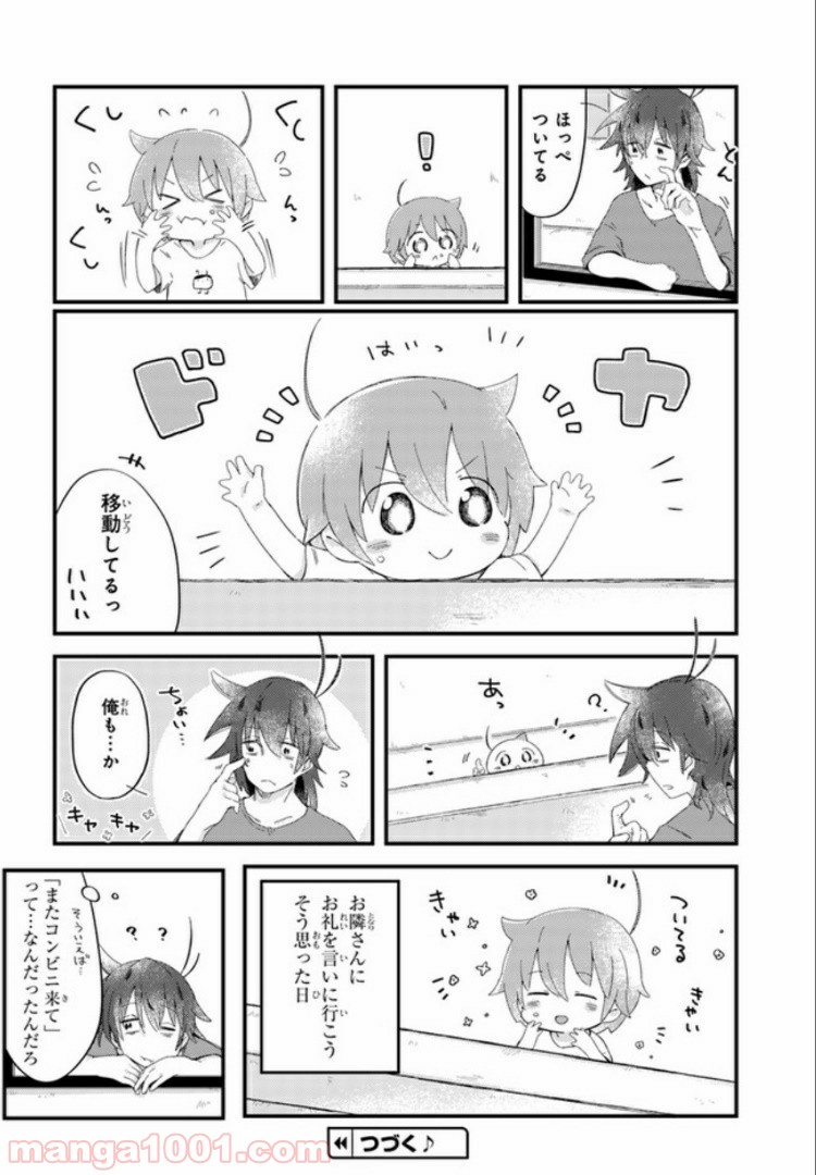 おとなりのおと - 第15話 - Page 8