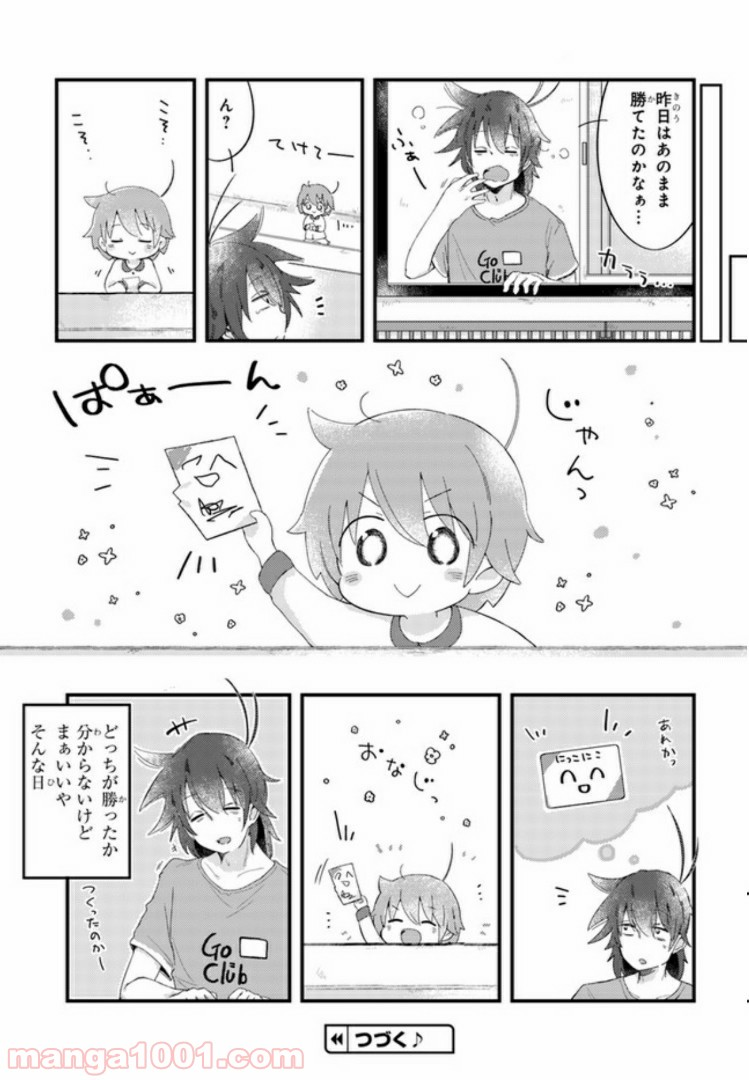 おとなりのおと - 第16話 - Page 7