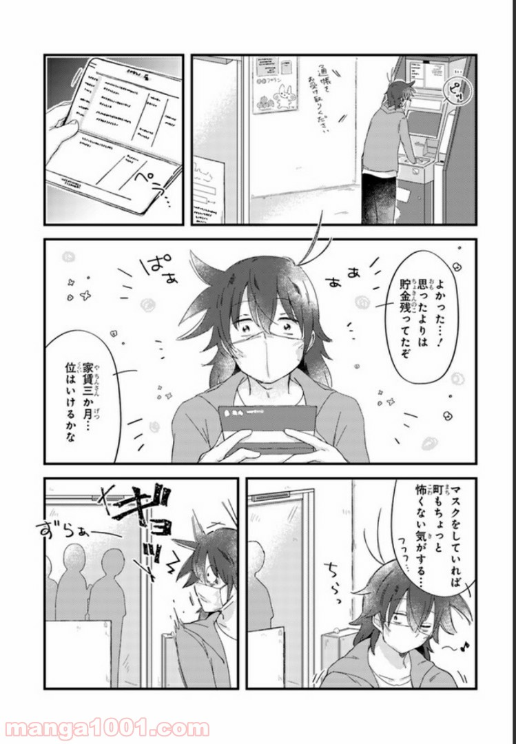 おとなりのおと - 第17話 - Page 1