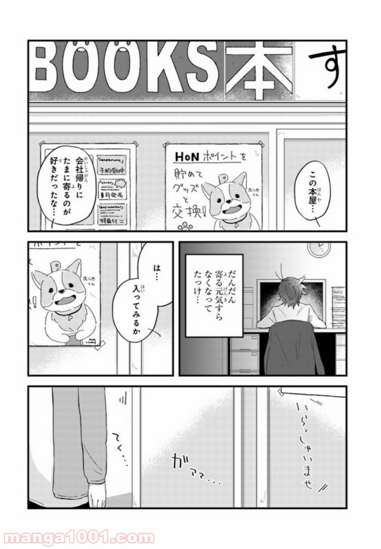 おとなりのおと - 第17話 - Page 4