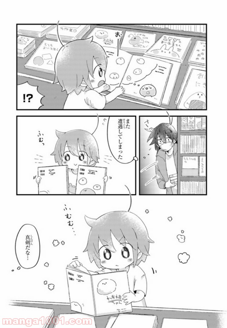 おとなりのおと - 第17話 - Page 6