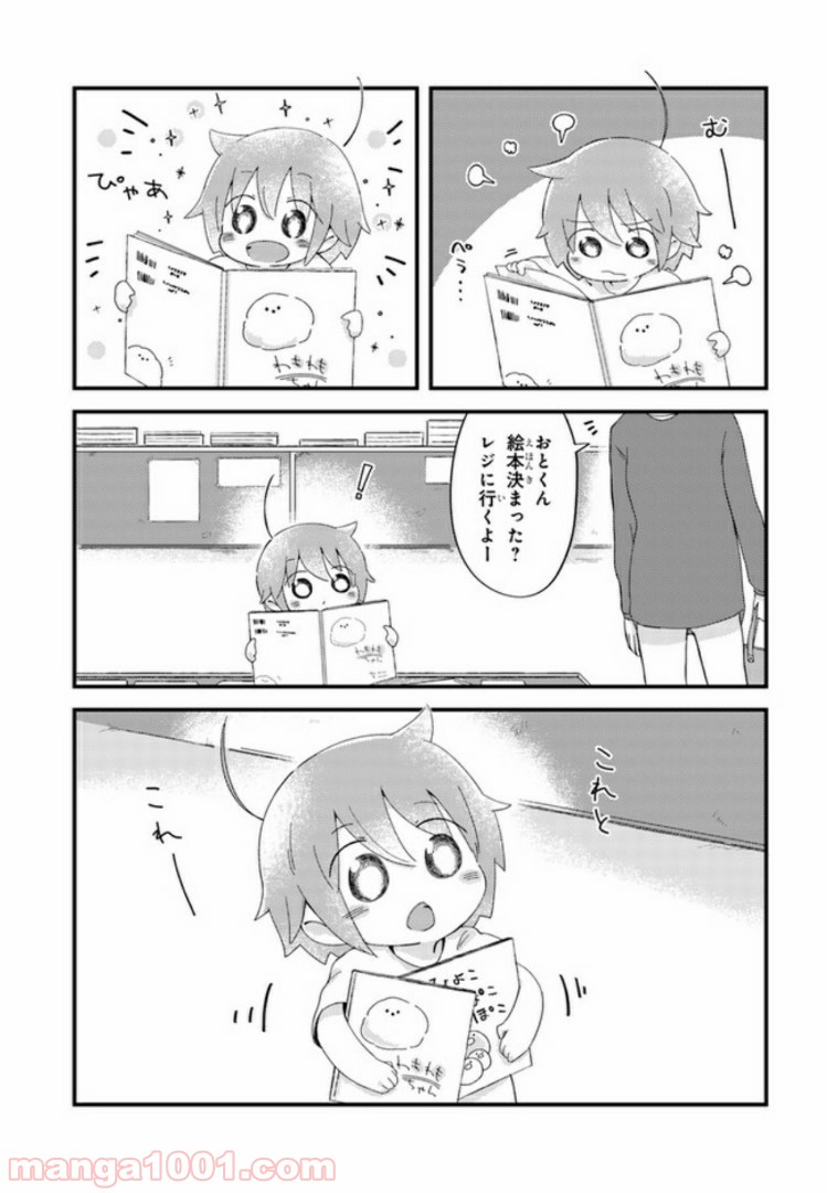 おとなりのおと - 第17話 - Page 7