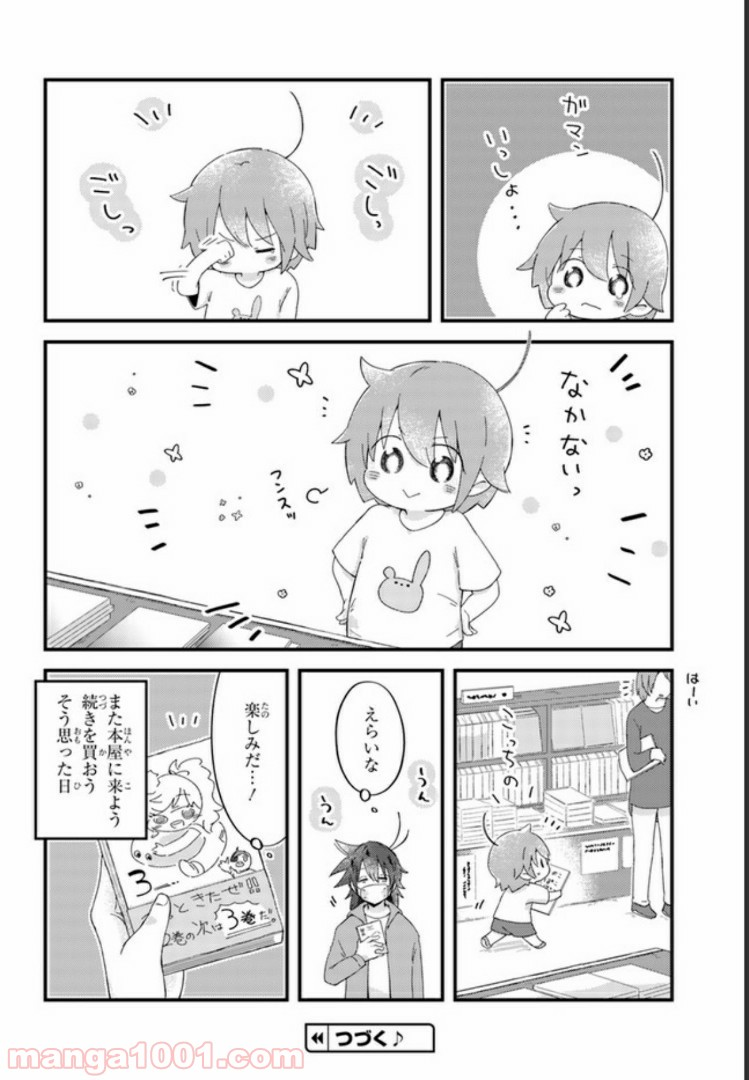 おとなりのおと - 第17話 - Page 10