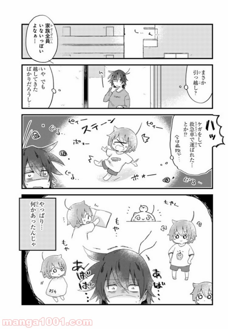 おとなりのおと - 第18話 - Page 11