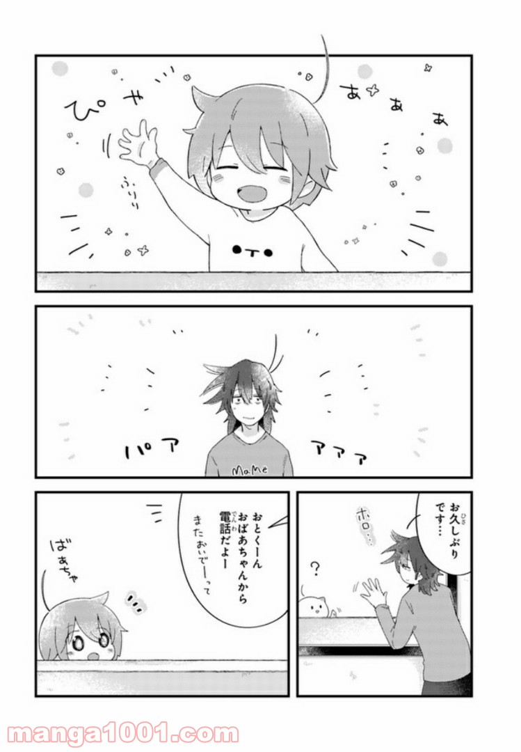 おとなりのおと - 第19話 - Page 4