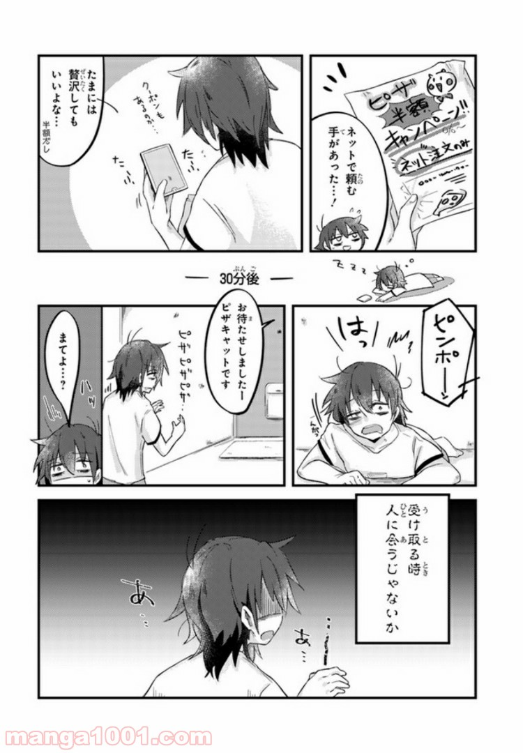 おとなりのおと - 第2話 - Page 2