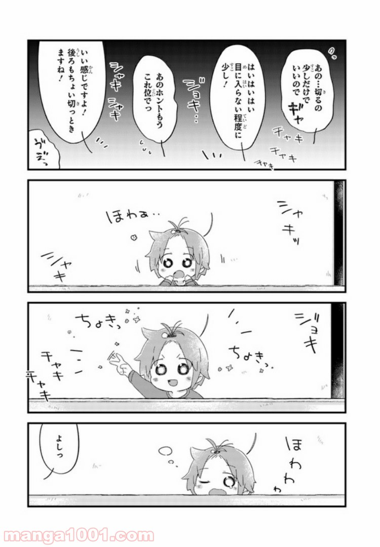 おとなりのおと - 第21話 - Page 8