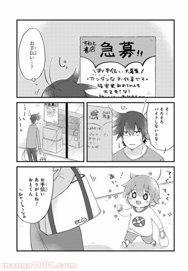 おとなりのおと - 第22話 - Page 3