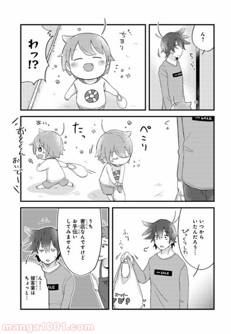 おとなりのおと - 第22話 - Page 5