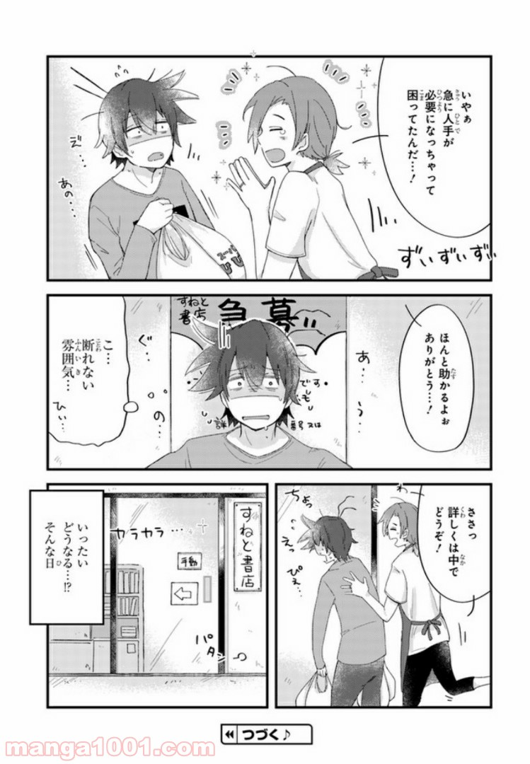 おとなりのおと - 第22話 - Page 7