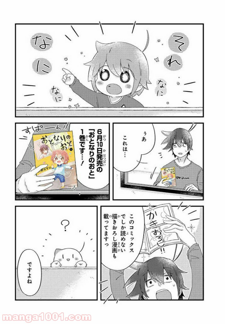 おとなりのおと - 第23話 - Page 12