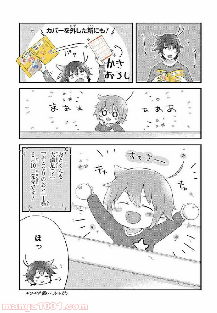 おとなりのおと - 第23話 - Page 13