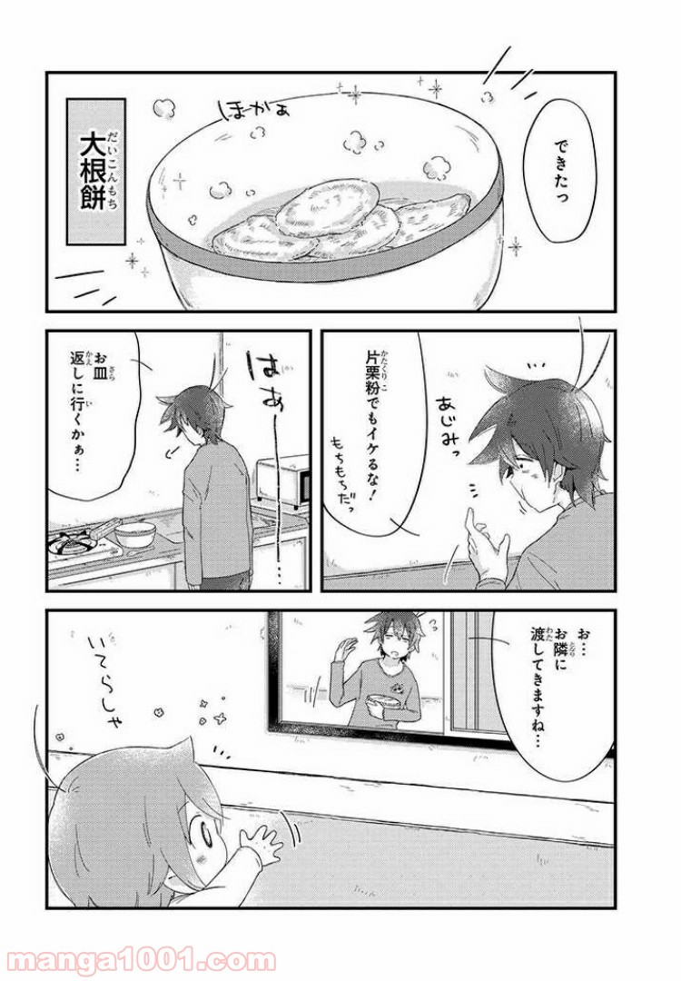 おとなりのおと - 第23話 - Page 4