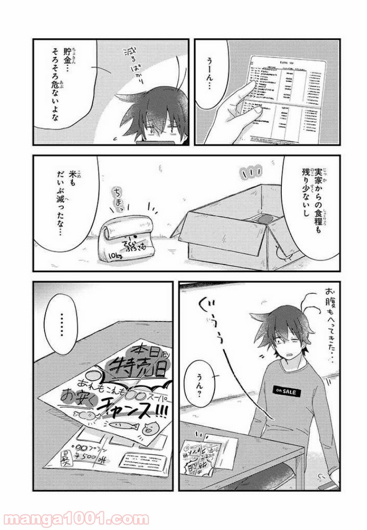 おとなりのおと - 第26話 - Page 1