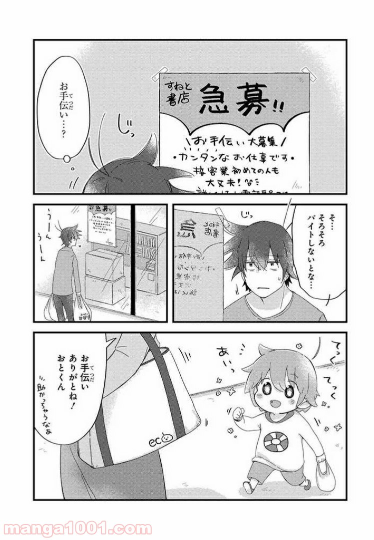 おとなりのおと - 第26話 - Page 3