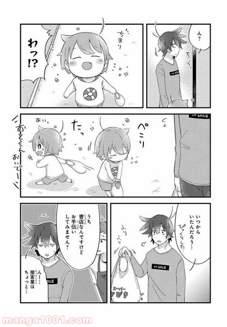 おとなりのおと - 第26話 - Page 5