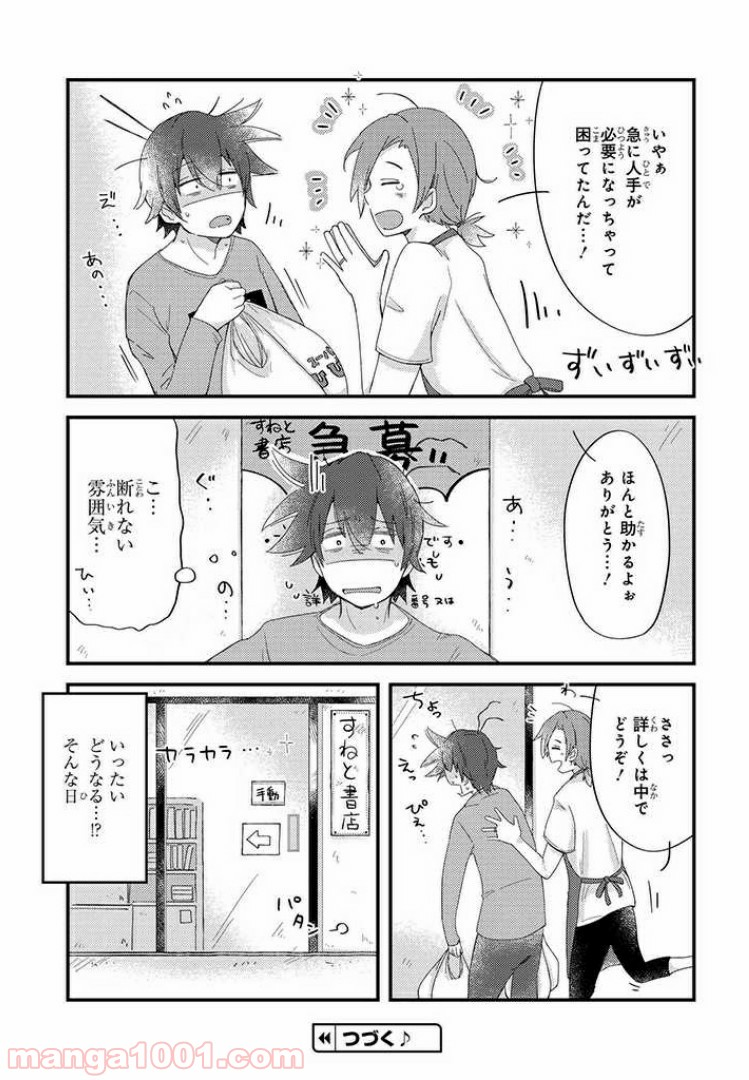 おとなりのおと - 第26話 - Page 7