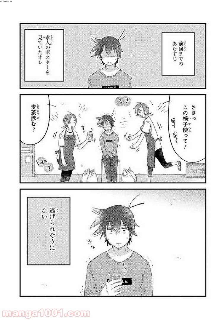 おとなりのおと - 第27話 - Page 1