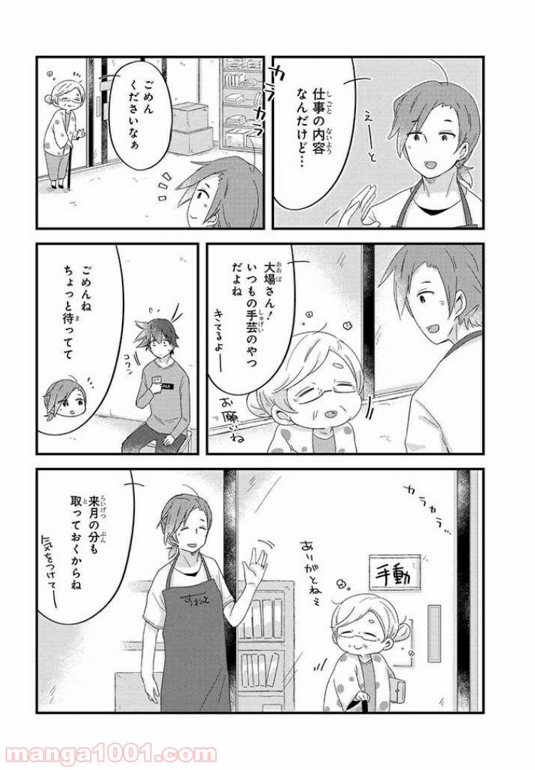 おとなりのおと - 第27話 - Page 2