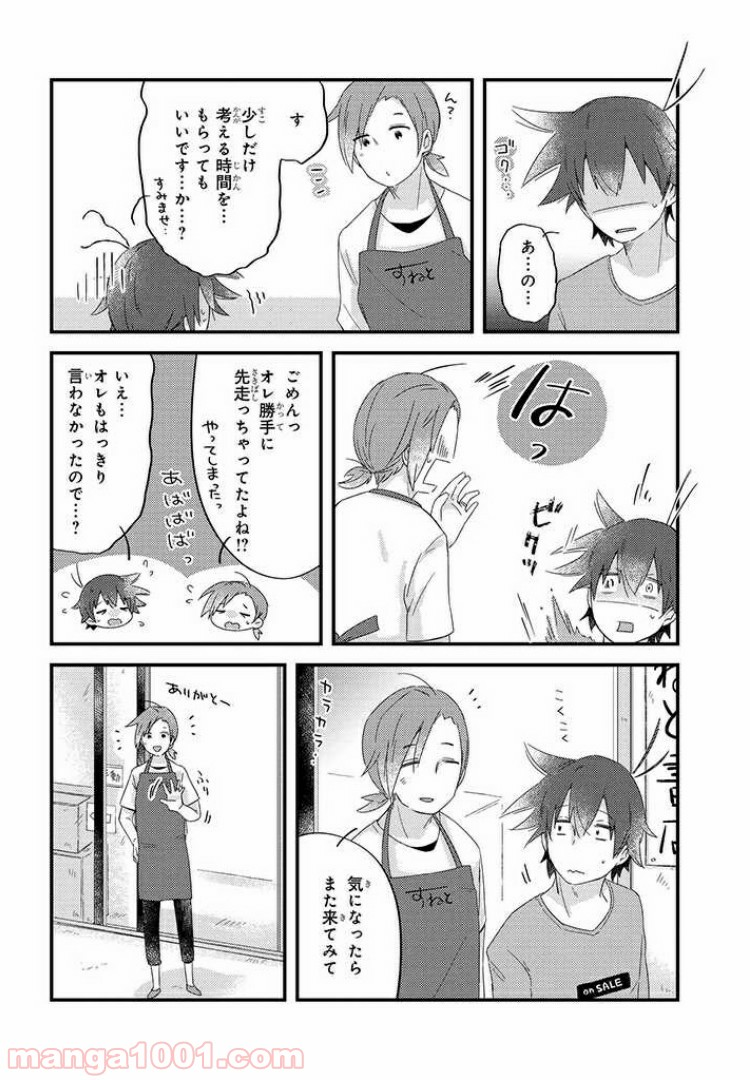 おとなりのおと - 第27話 - Page 4