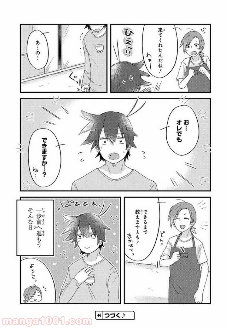 おとなりのおと - 第27話 - Page 9