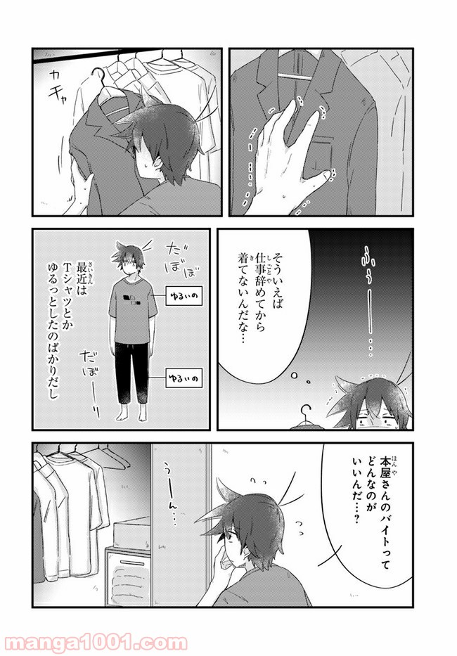 おとなりのおと - 第29話 - Page 2