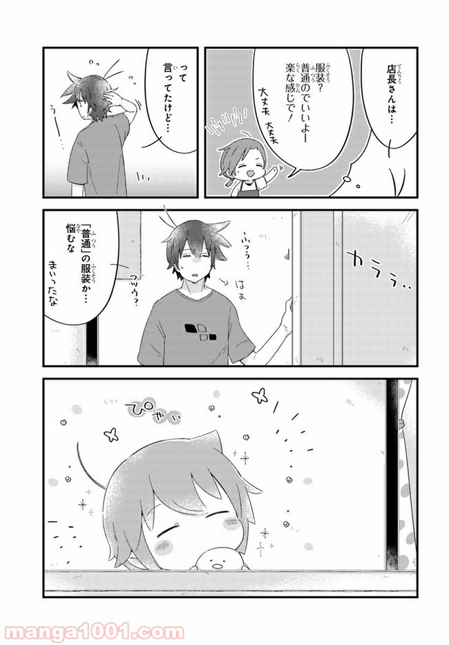 おとなりのおと - 第29話 - Page 3