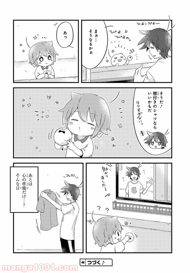 おとなりのおと - 第29話 - Page 6