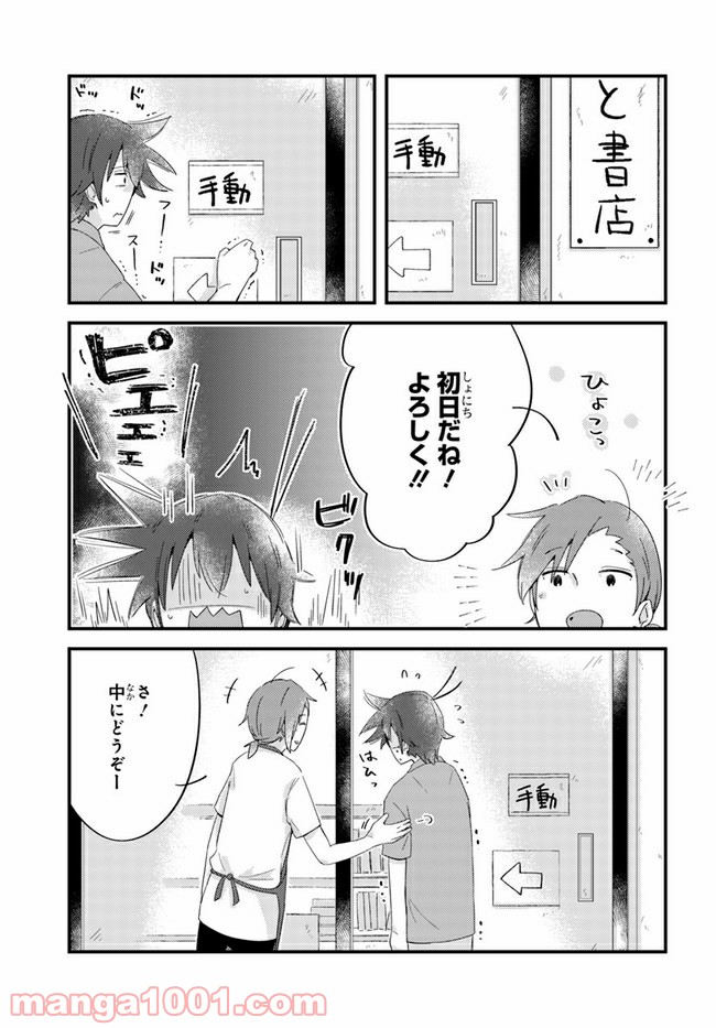 おとなりのおと - 第30話 - Page 3