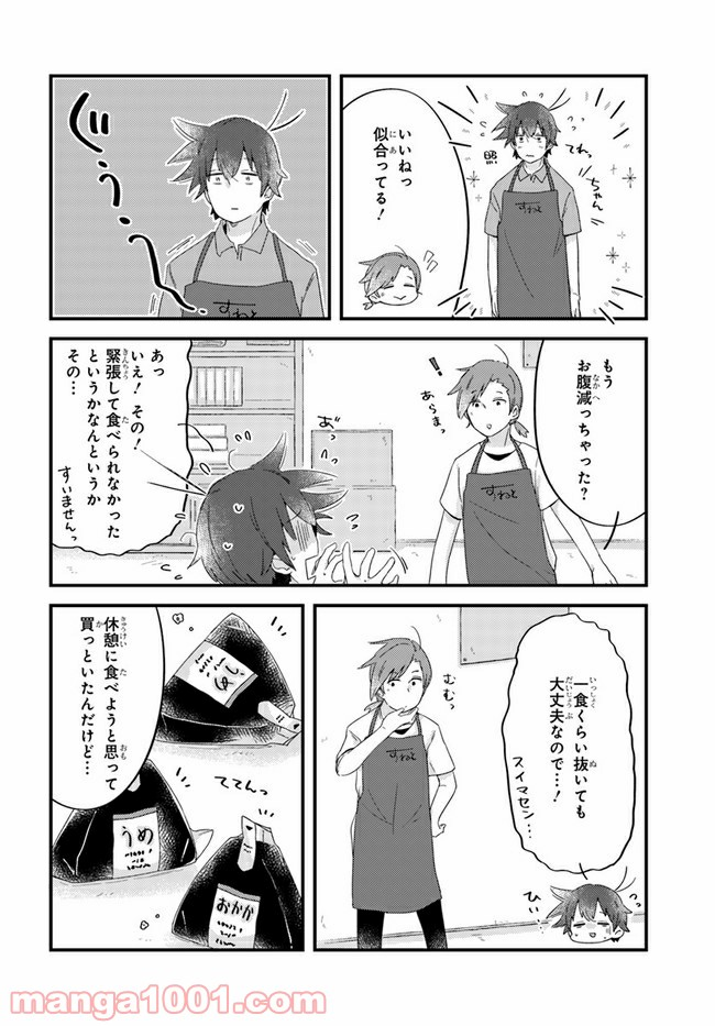 おとなりのおと - 第30話 - Page 4