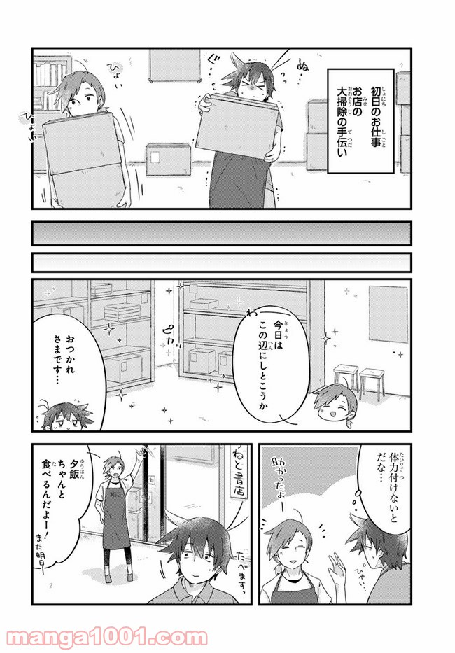 おとなりのおと - 第30話 - Page 6