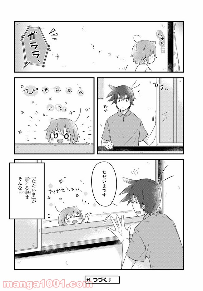 おとなりのおと - 第30話 - Page 8