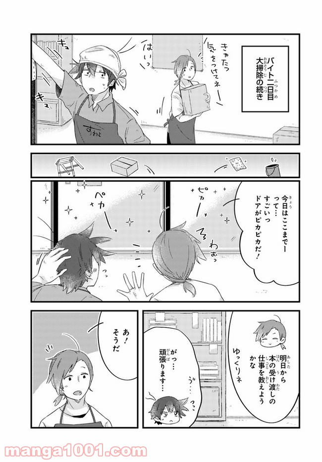 おとなりのおと - 第31話 - Page 3