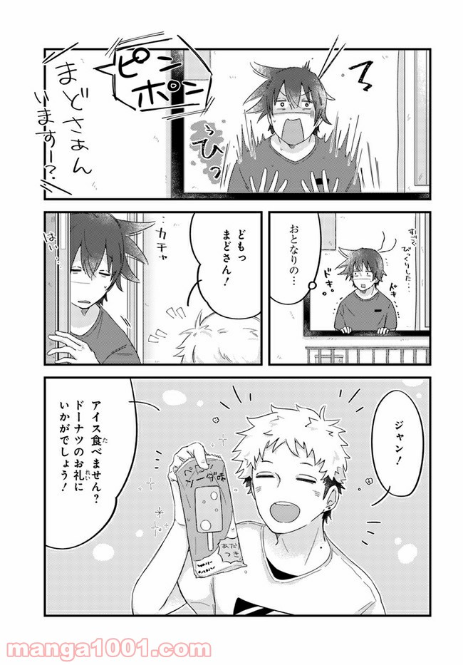 おとなりのおと - 第33話 - Page 5