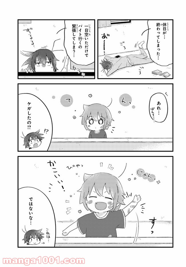 おとなりのおと - 第34話 - Page 1