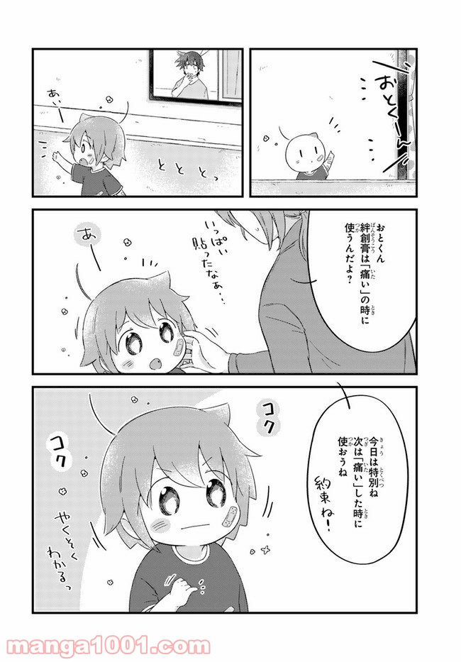 おとなりのおと - 第34話 - Page 2