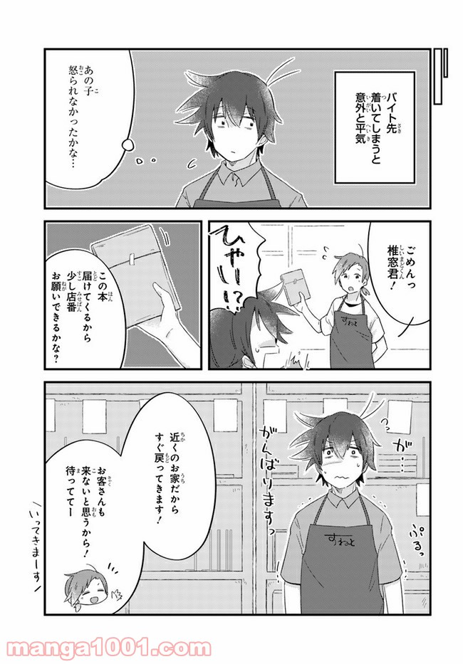 おとなりのおと - 第34話 - Page 3