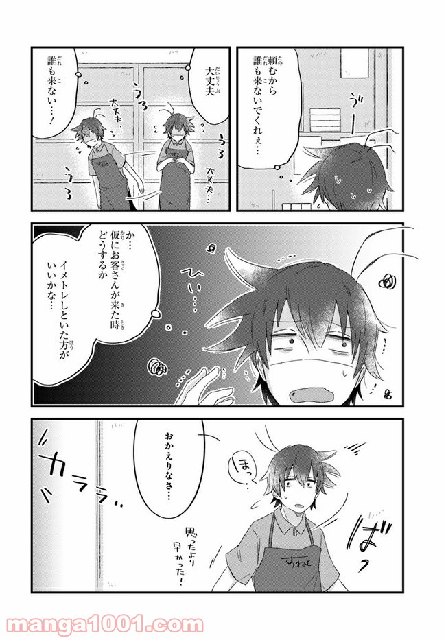 おとなりのおと - 第34話 - Page 4