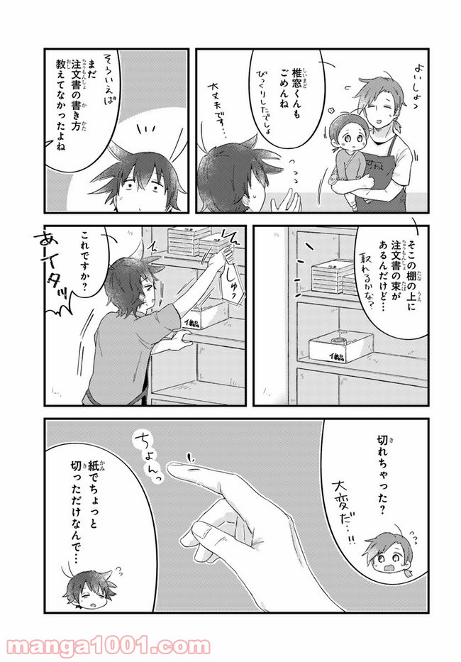 おとなりのおと - 第34話 - Page 7