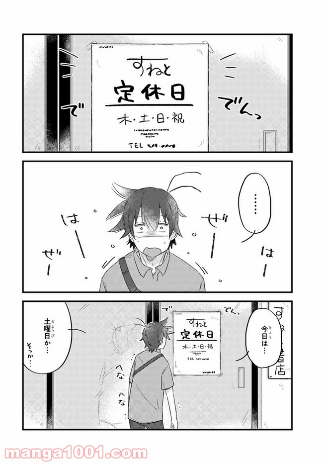 おとなりのおと - 第35話 - Page 2