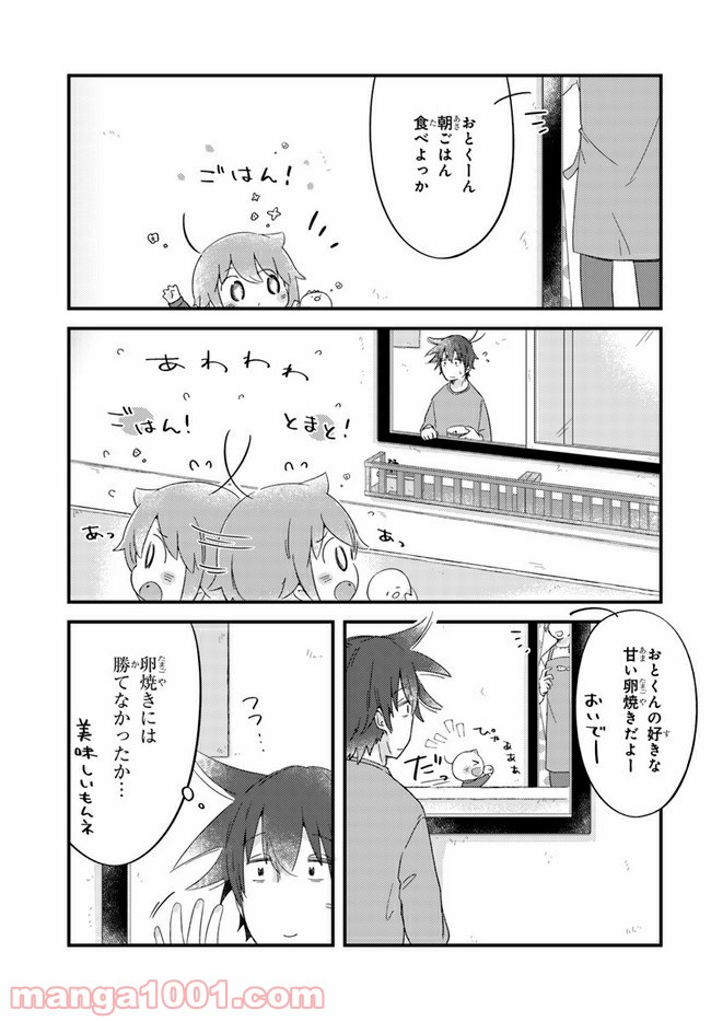 おとなりのおと - 第36話 - Page 5